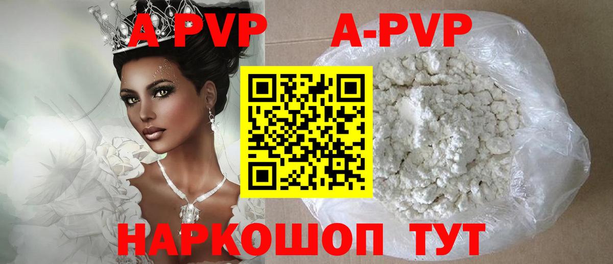 Новокузнецк  А ПВП кристаллы  APVP VHQ  Альфа ПВП VHQ  Вход с VPN 
