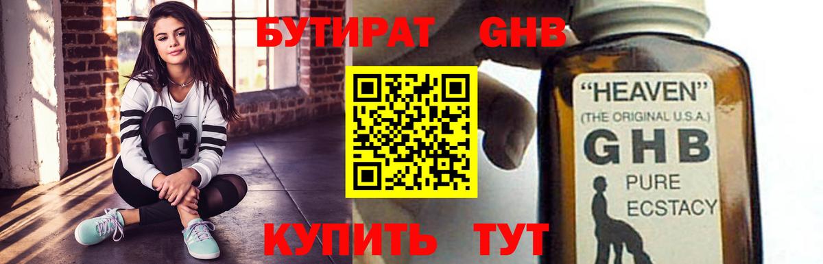 Бутират буратино Новокузнецк