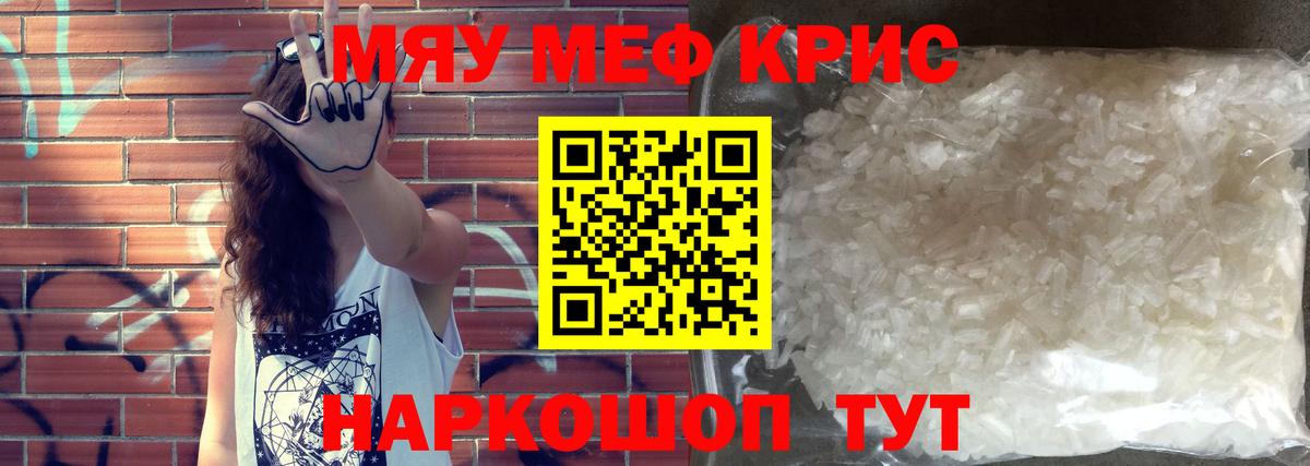 Меф  МЯУ-МЯУ  Вход с VPN  Новокузнецк  Мефедрон кристаллы  МЯУ-МЯУ mephedrone 